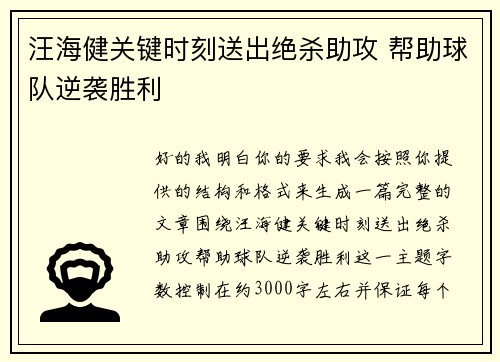 汪海健关键时刻送出绝杀助攻 帮助球队逆袭胜利