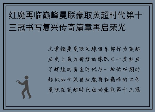 红魔再临巅峰曼联豪取英超时代第十三冠书写复兴传奇篇章再启荣光