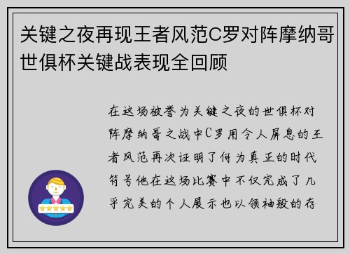 关键之夜再现王者风范C罗对阵摩纳哥世俱杯关键战表现全回顾