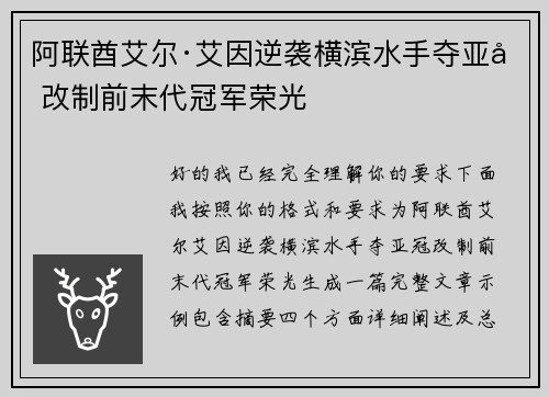 阿联酋艾尔·艾因逆袭横滨水手夺亚冠改制前末代冠军荣光