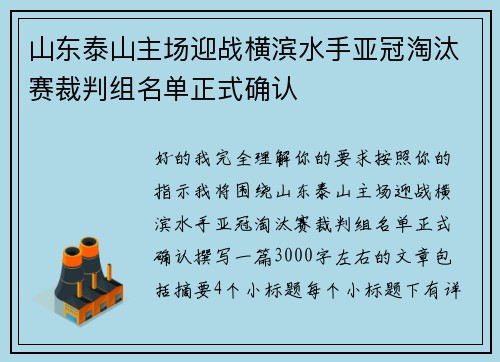 山东泰山主场迎战横滨水手亚冠淘汰赛裁判组名单正式确认